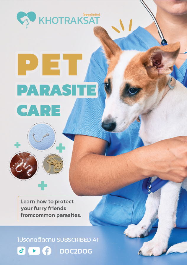 E-Book การป้องกันพยาธิในสัตว์เลี้ยง